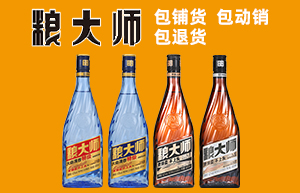 糧大師酒業（山東）有限公司